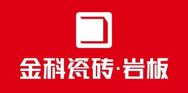 金科瓷砖·岩板