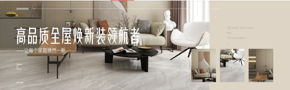 东鹏整装家居 形象图