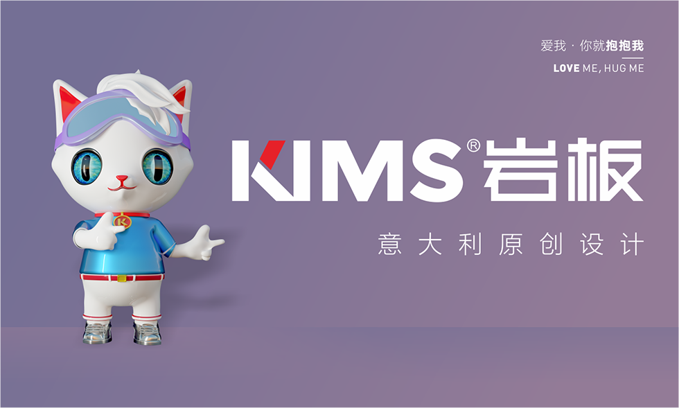 KIMS岩板 形象图