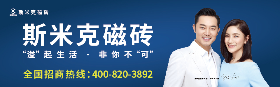 斯米克磁砖|岩板 形象图