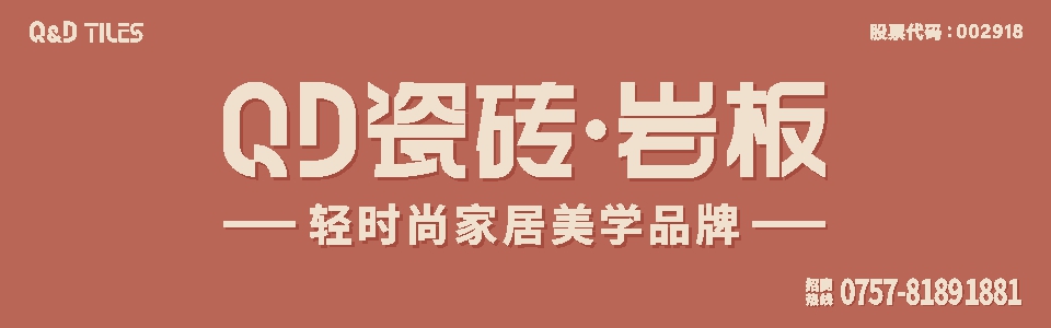 QD瓷砖 形象图