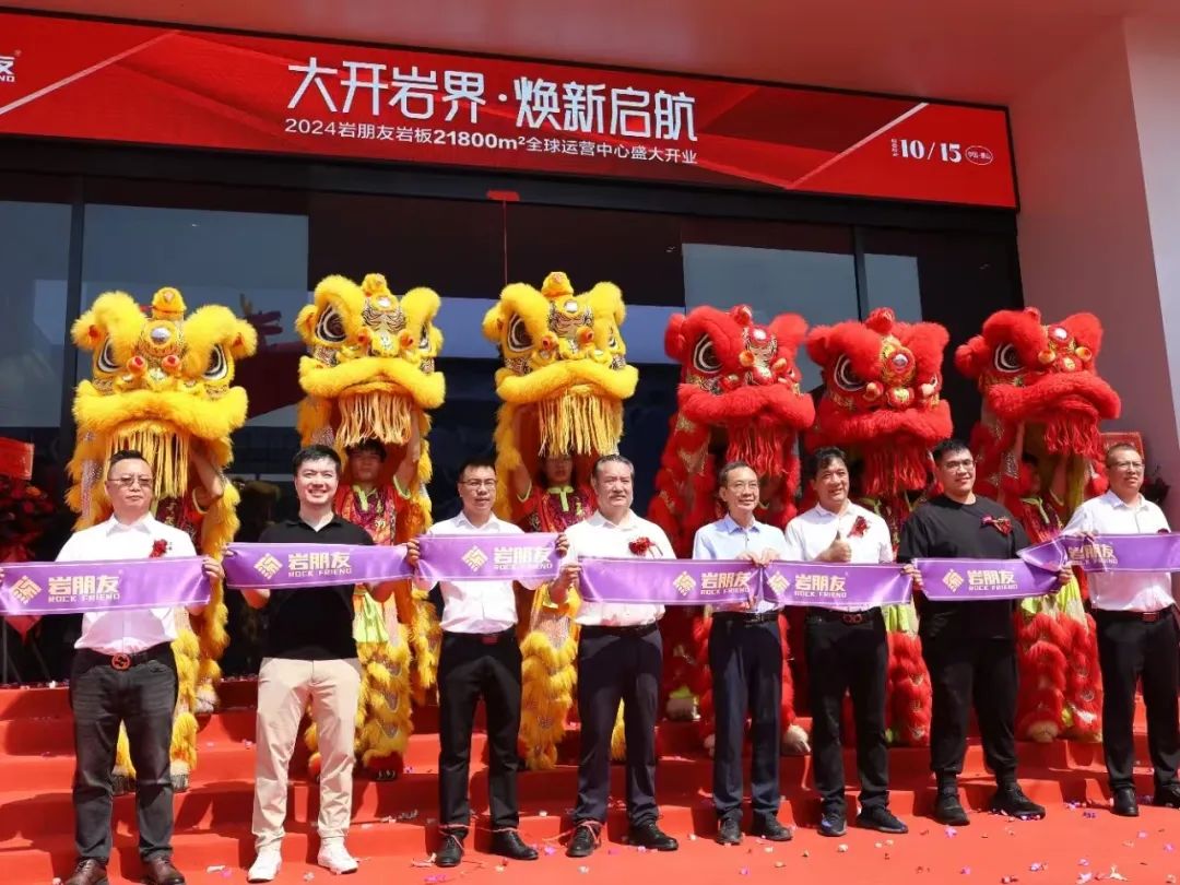 岩朋友岩板 形象图