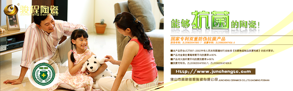 骏程陶瓷形象图