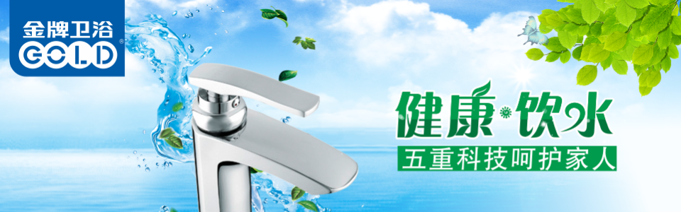 金牌卫浴形象图