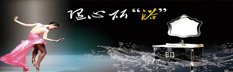 康立源卫浴形象图