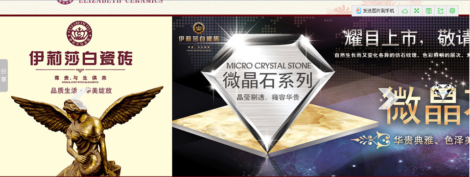 伊莉莎白瓷砖形象图