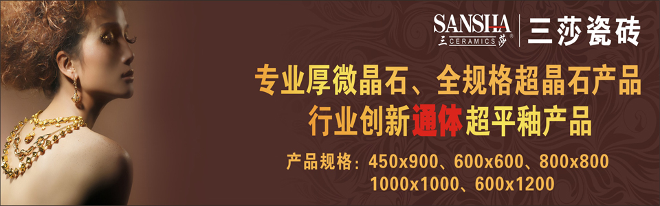 三莎陶瓷形象图