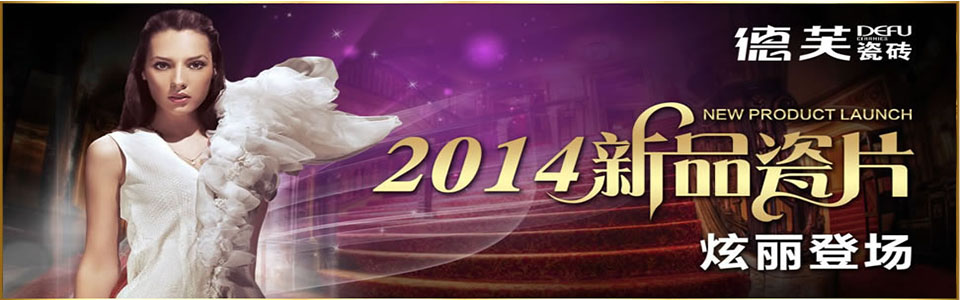 德合芙陶瓷形象图