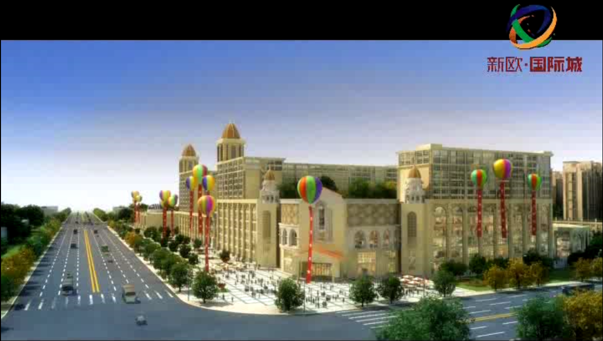 新欧·国际城宣传片