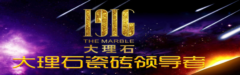1916大理石形象图