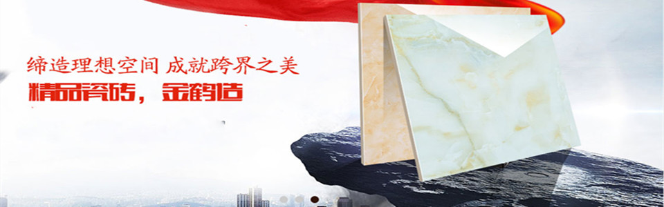 金鹤陶瓷形象图