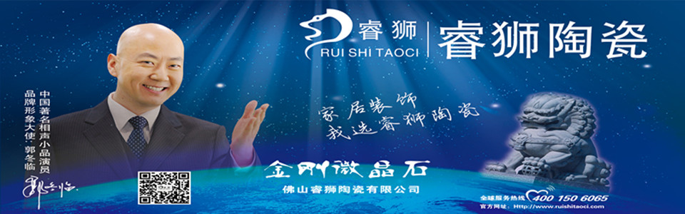 睿狮陶瓷形象图