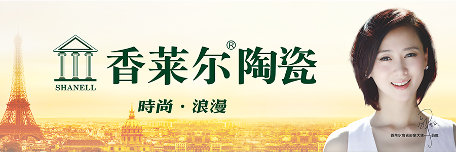 香莱尔陶瓷形象图