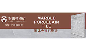 好来登瓷砖