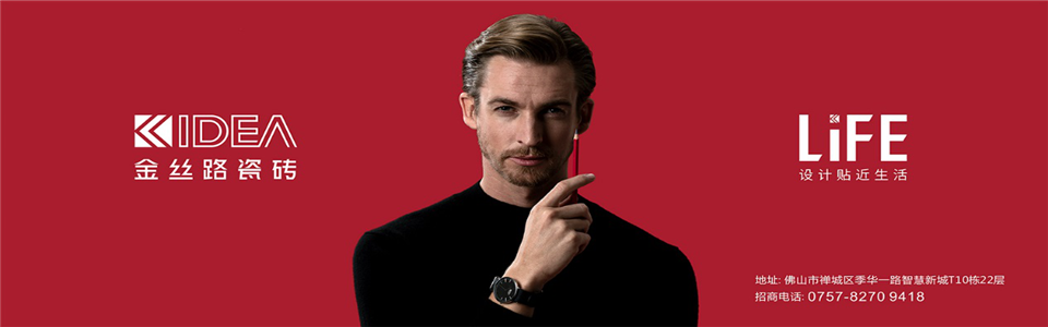 金丝路瓷砖形象图