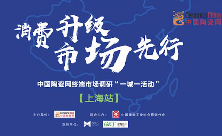 终端调研上海站