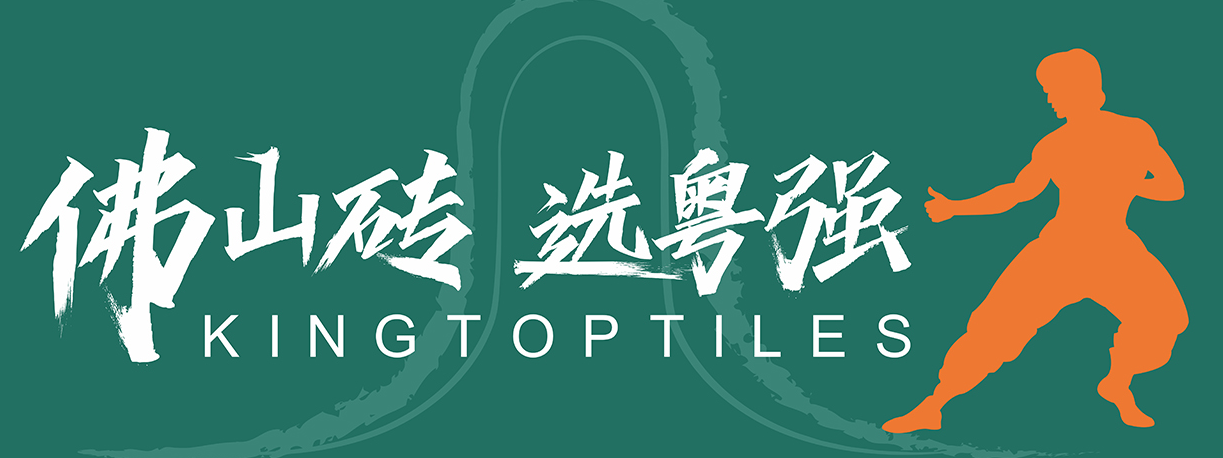 粤强瓷砖·岩板形象图