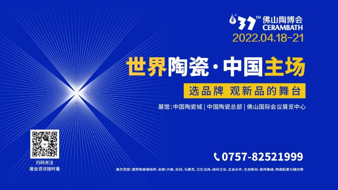 第37届佛山陶博会