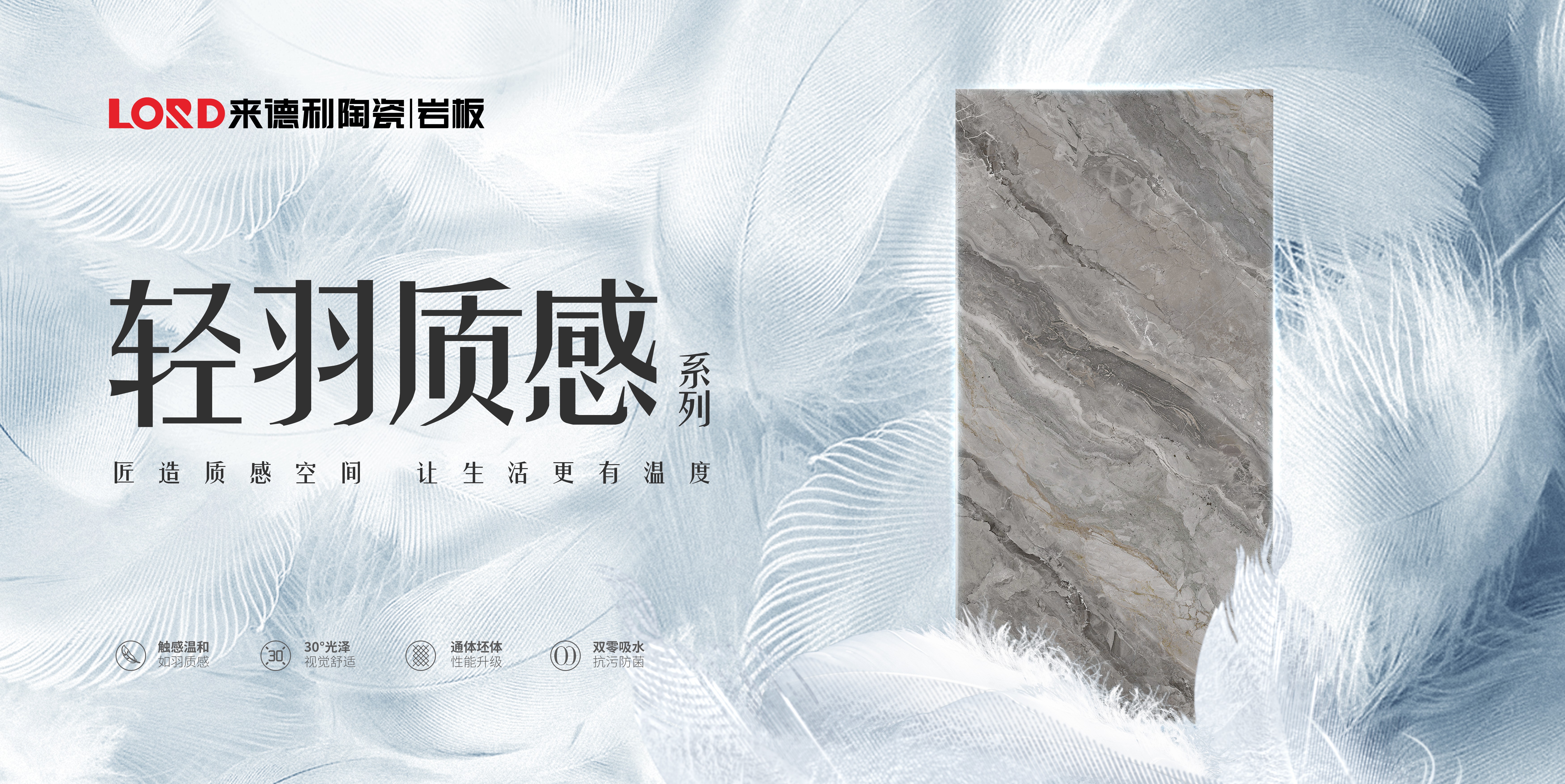 来德利陶瓷丨岩板