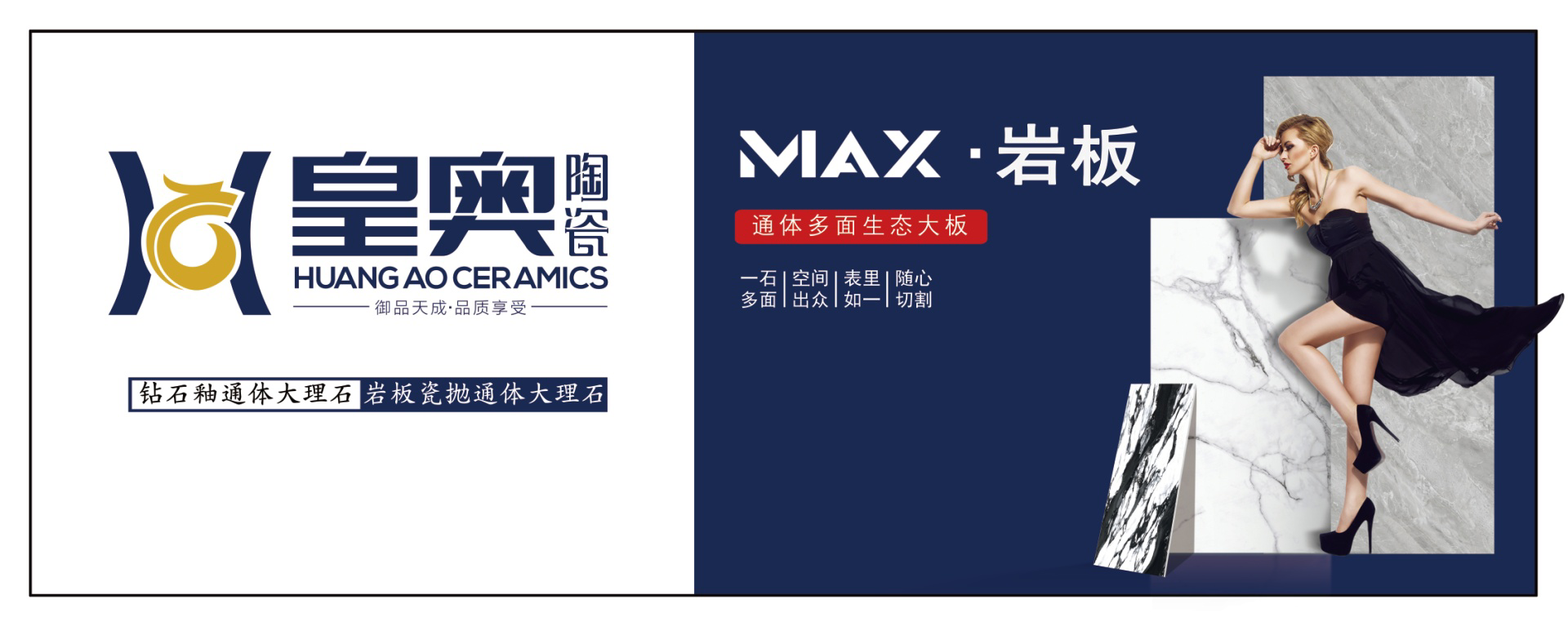 皇奥陶瓷形象图