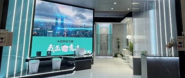 智慧发声丨惠达卫浴亮相深圳时尚家居设计周SMART智家展