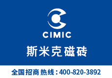 斯米克磁砖|岩板