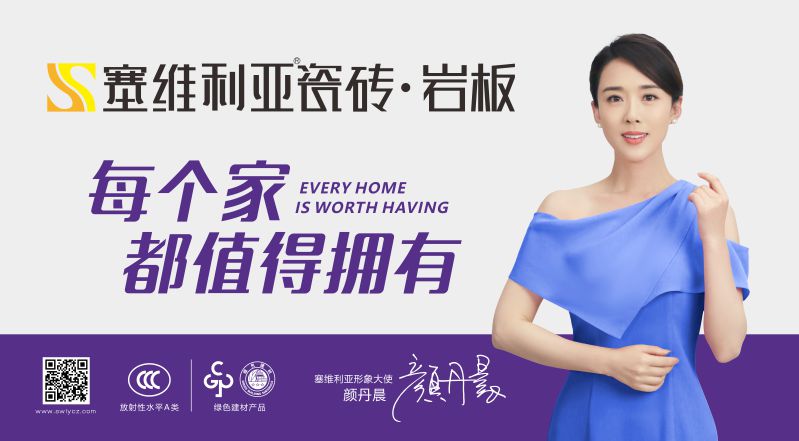 塞维利亚瓷砖·岩板形象图